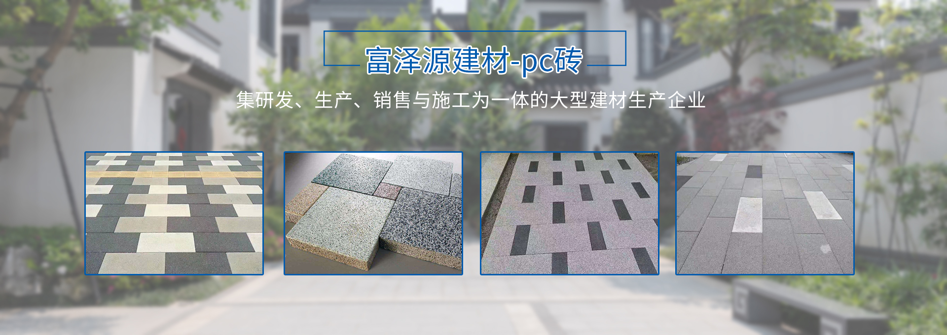 盐城pc砖，盐城荷兰砖，盐城路沿石，盐城透水砖